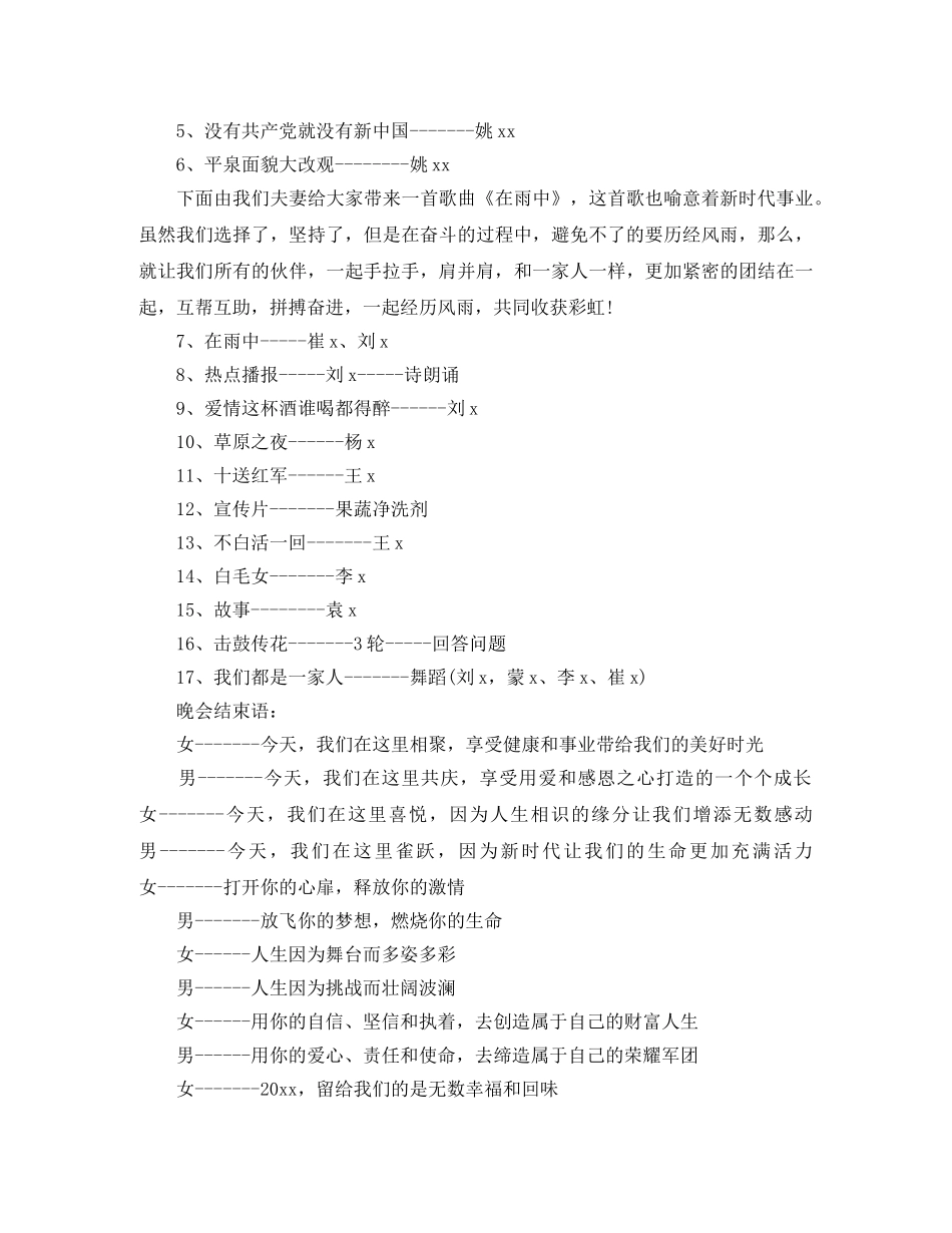 新年元旦晚会主持词 _第3页