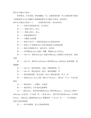 新年元旦晚会主持词 