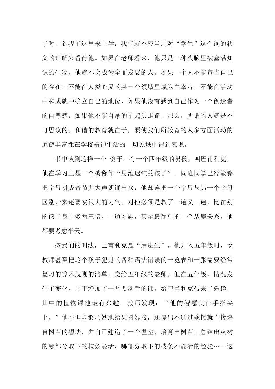 郭敏读书心得_第3页