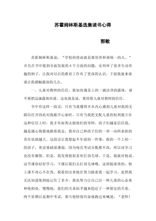 郭敏读书心得