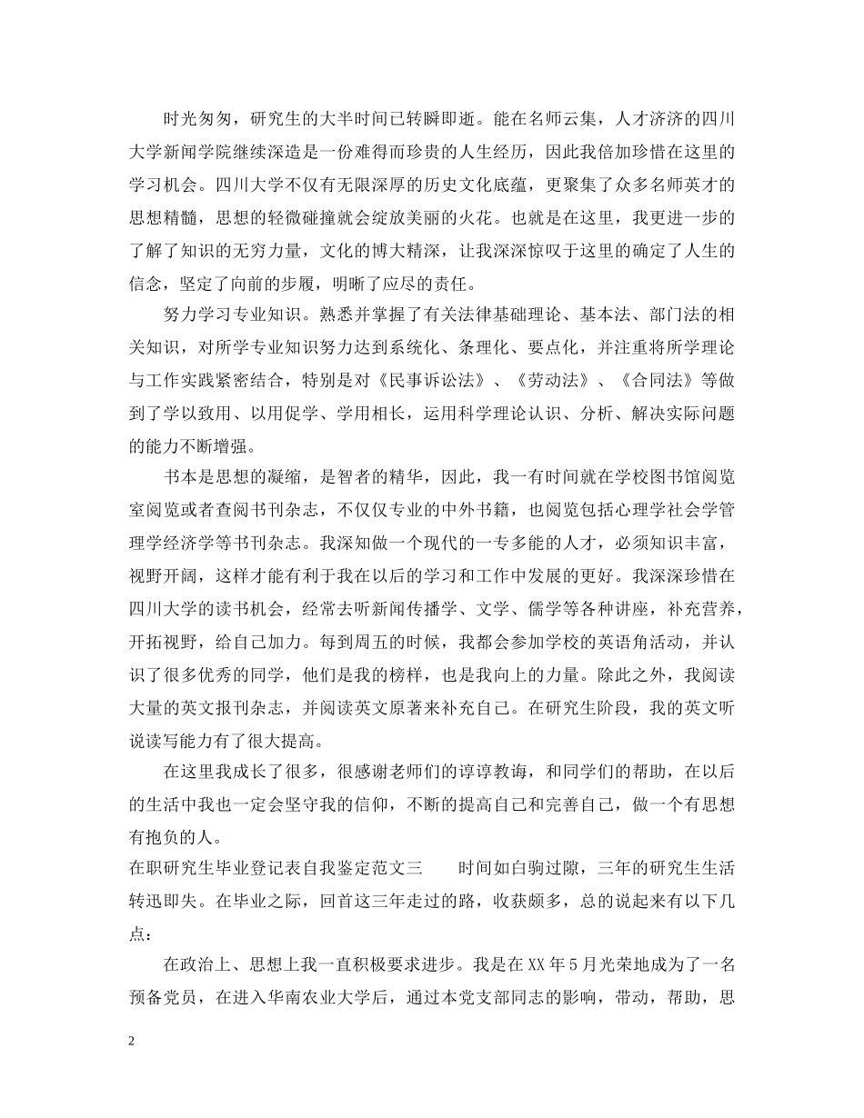 在职研究生毕业登记表自我鉴定 _第2页