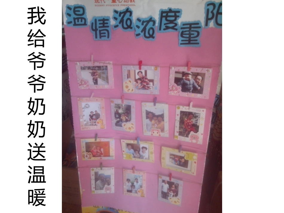温情浓浓度重阳_第3页