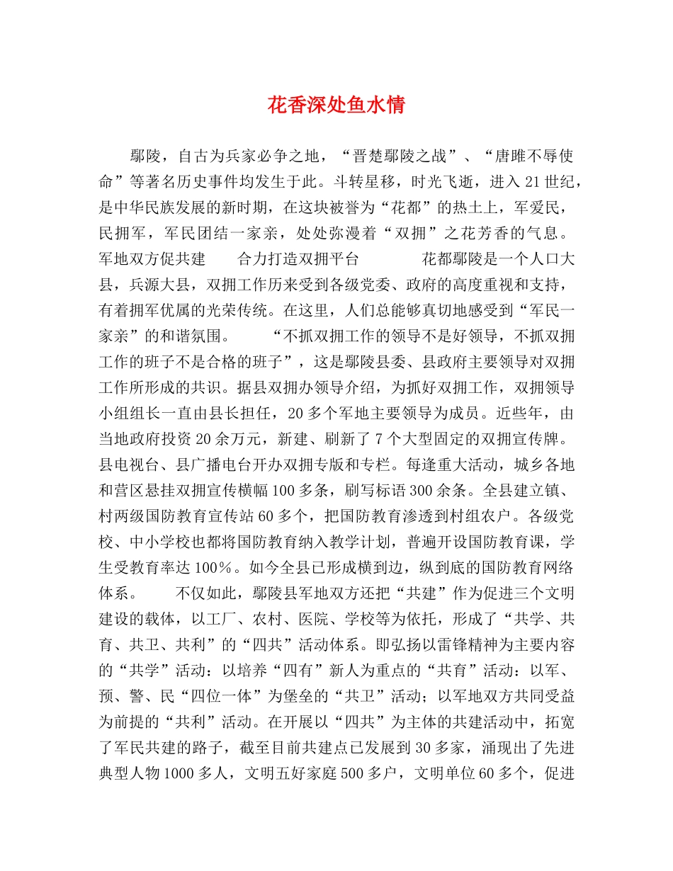 花香深处鱼水情 _第1页