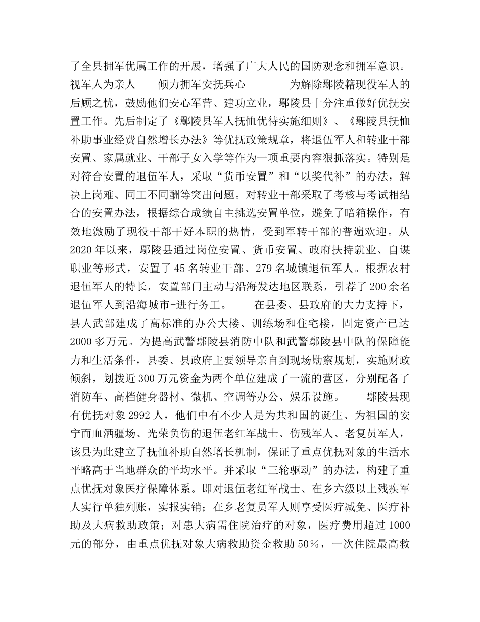 花香深处鱼水情 _第2页