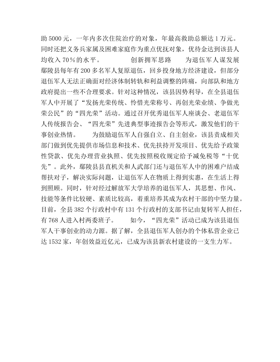 花香深处鱼水情 _第3页