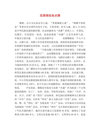 花香深处鱼水情 
