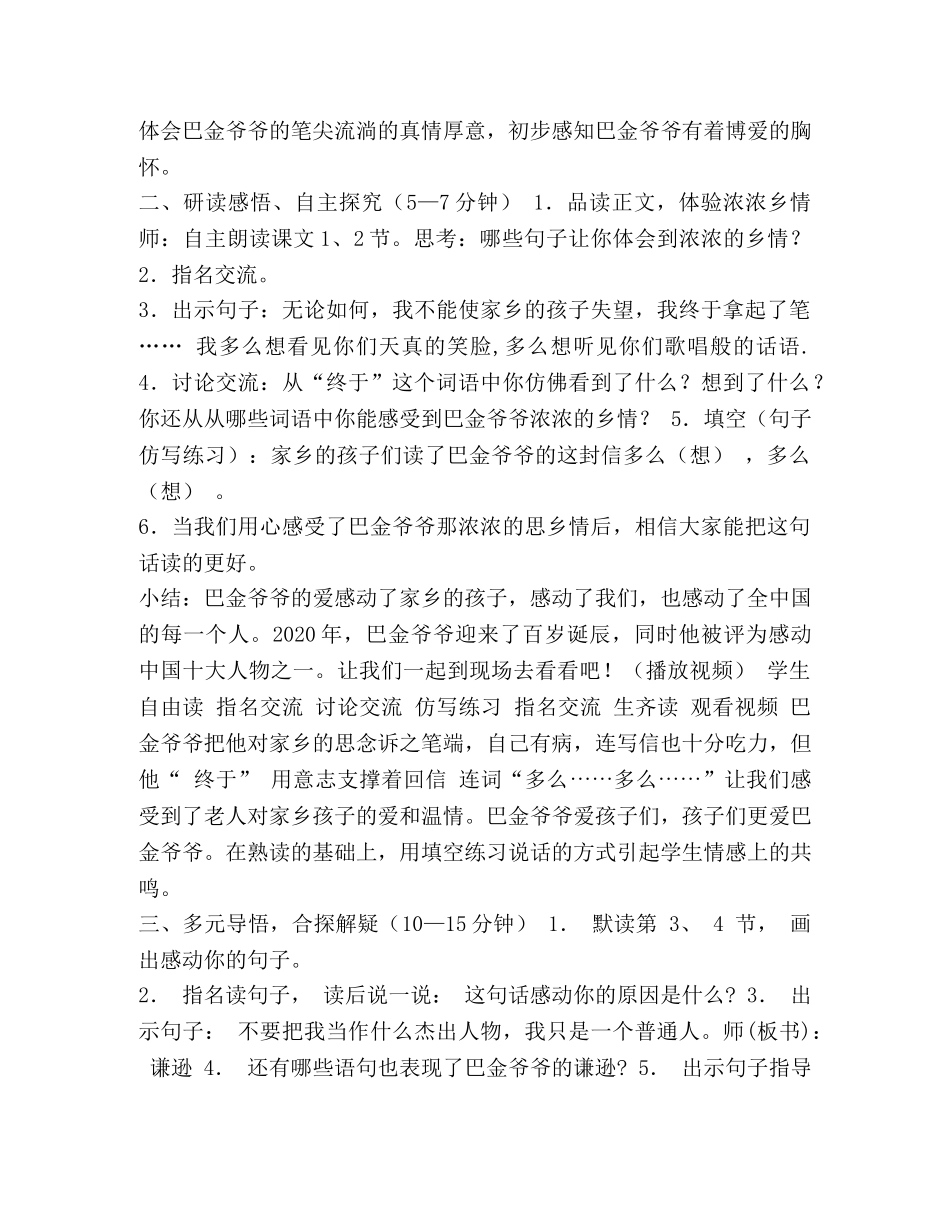 给家乡孩子的信教学设计_《给家乡孩子的信》教学设计分享 _第3页