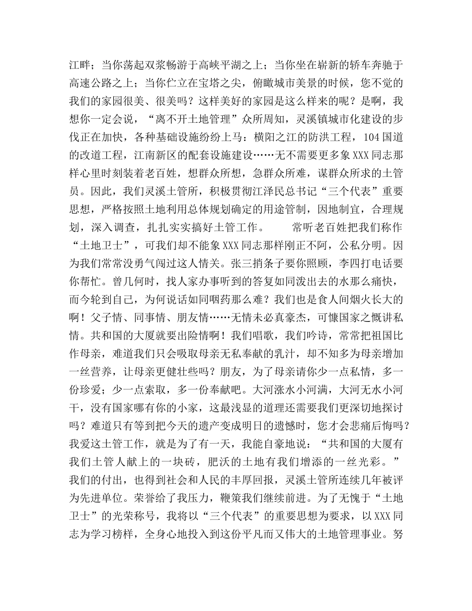 演讲稿（国土） _第2页