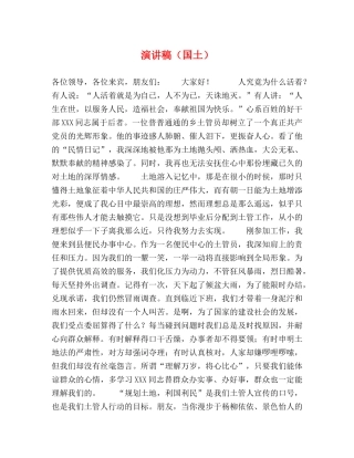 演讲稿（国土） 