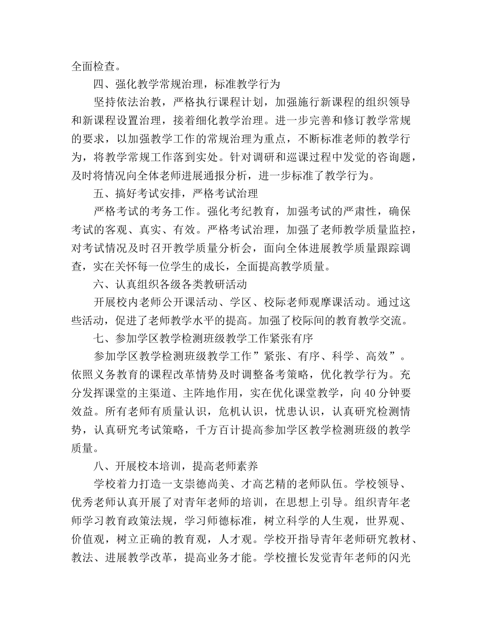 小学学校教研工作参考总结（通用） _第2页