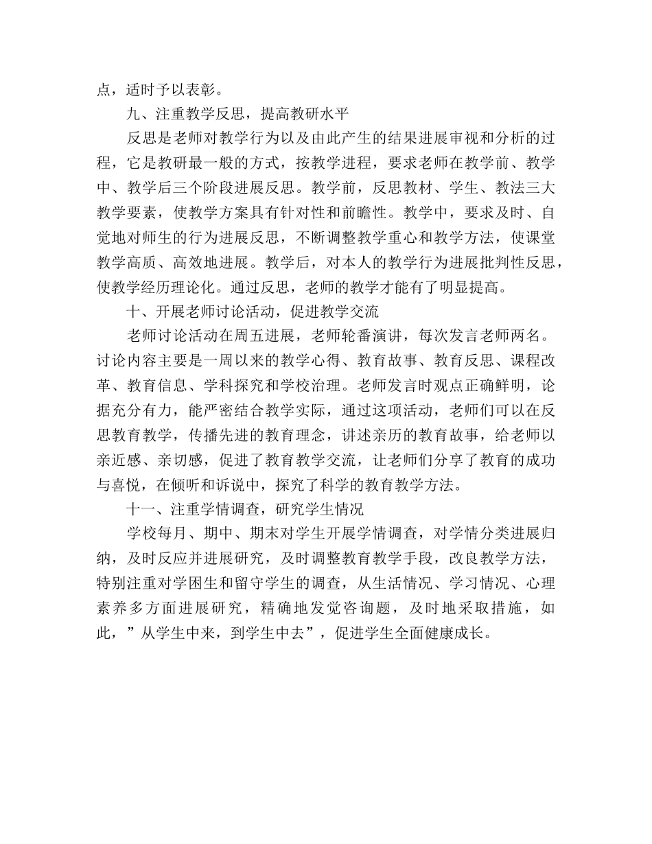小学学校教研工作参考总结（通用） _第3页
