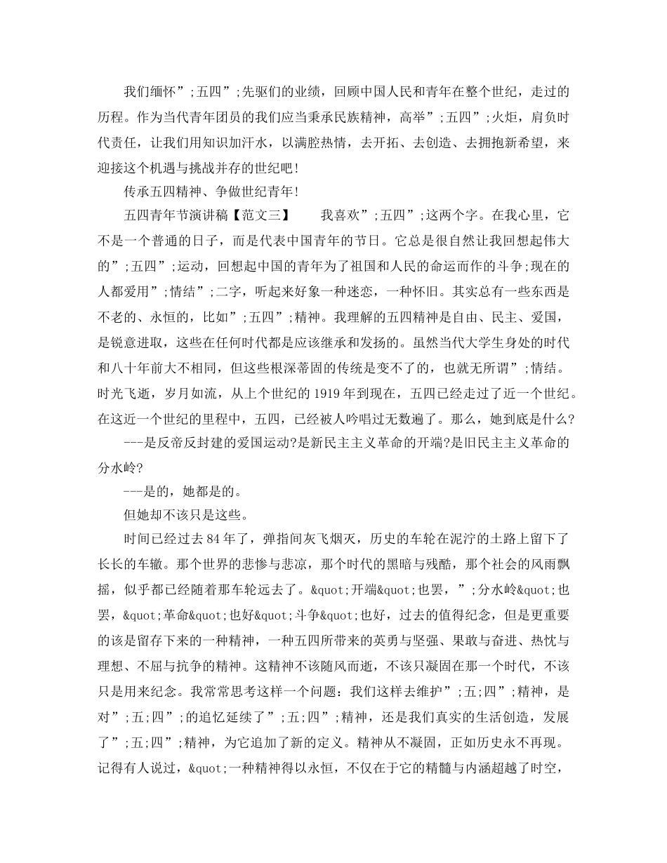 纪念五四青年节演讲稿900字 _第2页