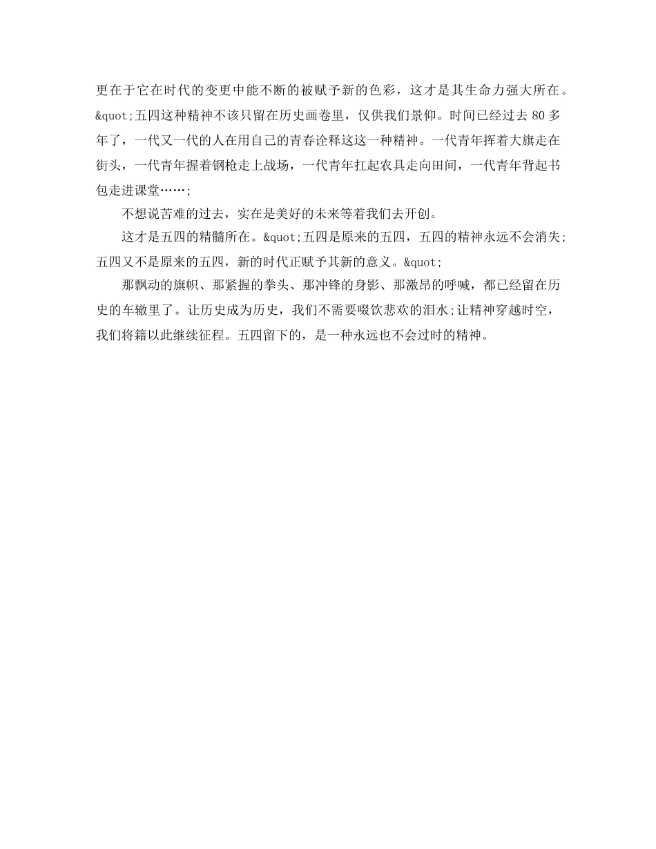 纪念五四青年节演讲稿900字 _第3页