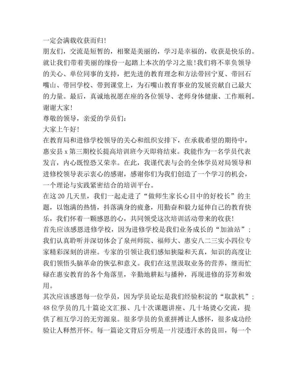 关于培训表态发言 _第2页