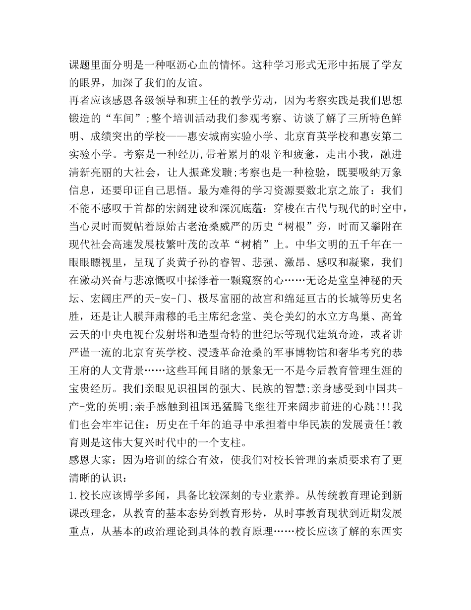 关于培训表态发言 _第3页