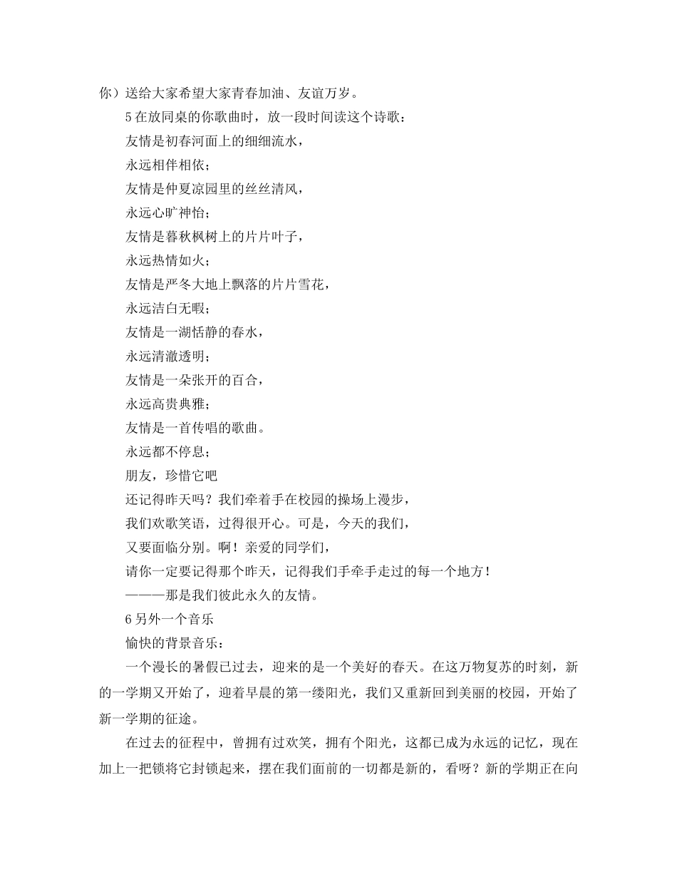 高中新学期开学校园广播稿 _第2页