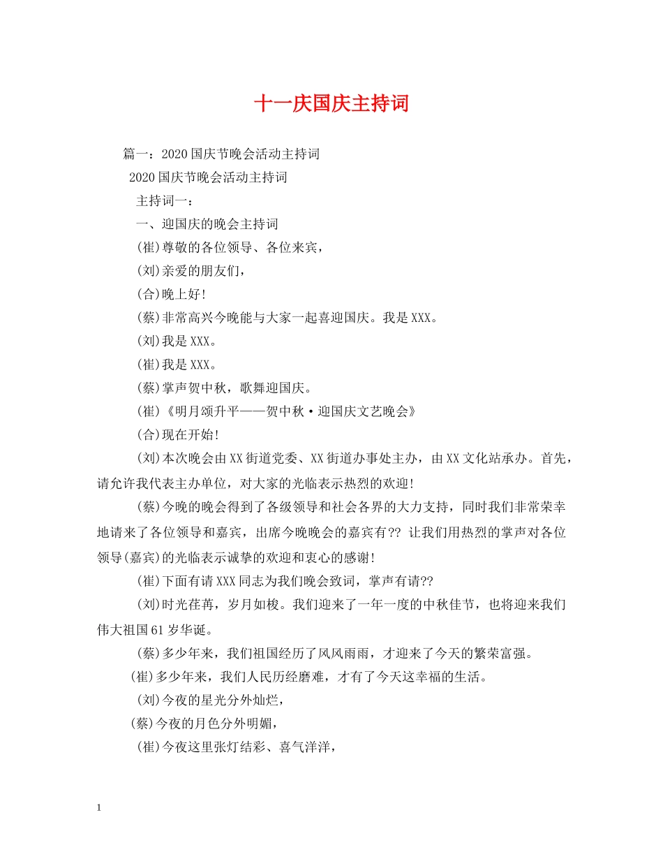 十一庆国庆主持词 _第1页