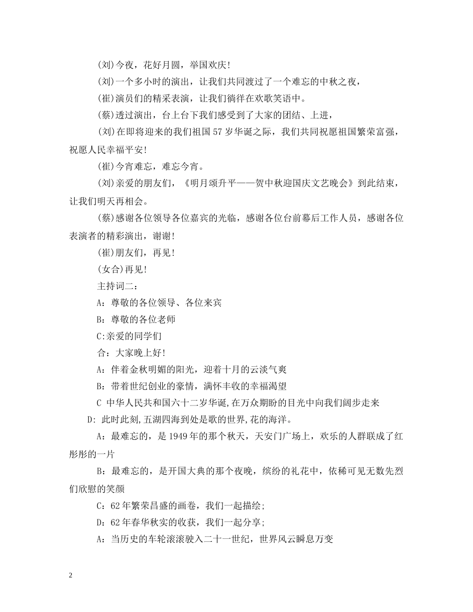 十一庆国庆主持词 _第2页