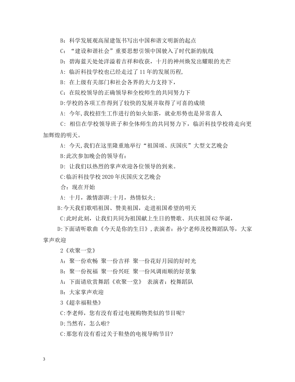 十一庆国庆主持词 _第3页