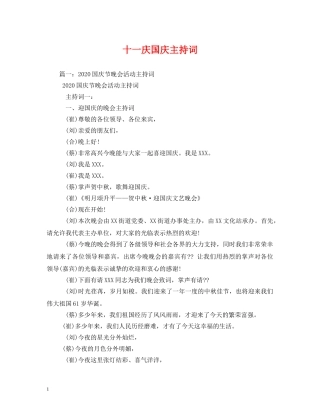 十一庆国庆主持词 