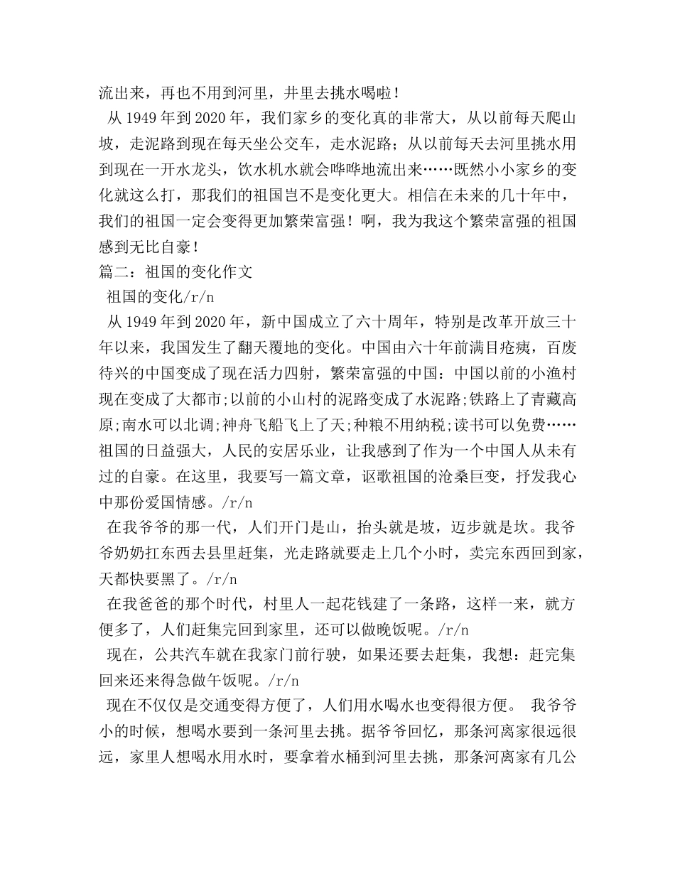 祖国的变化作文 _第2页