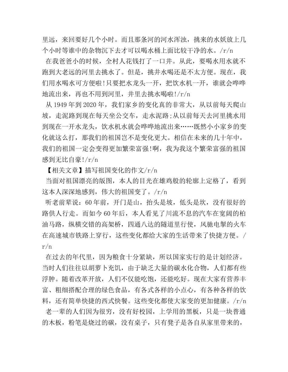 祖国的变化作文 _第3页