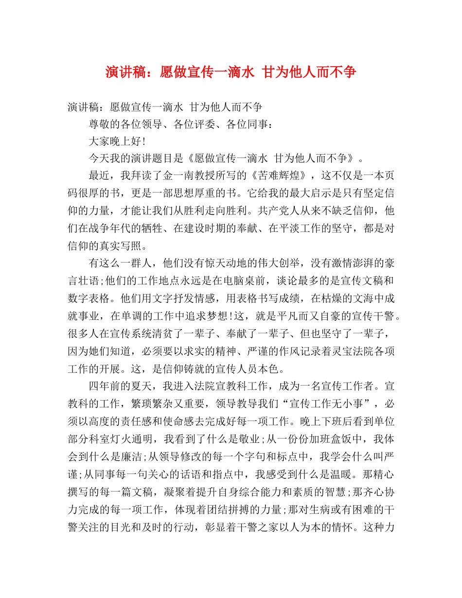 演讲稿愿做宣传一滴水 甘为他人而不争 _第1页