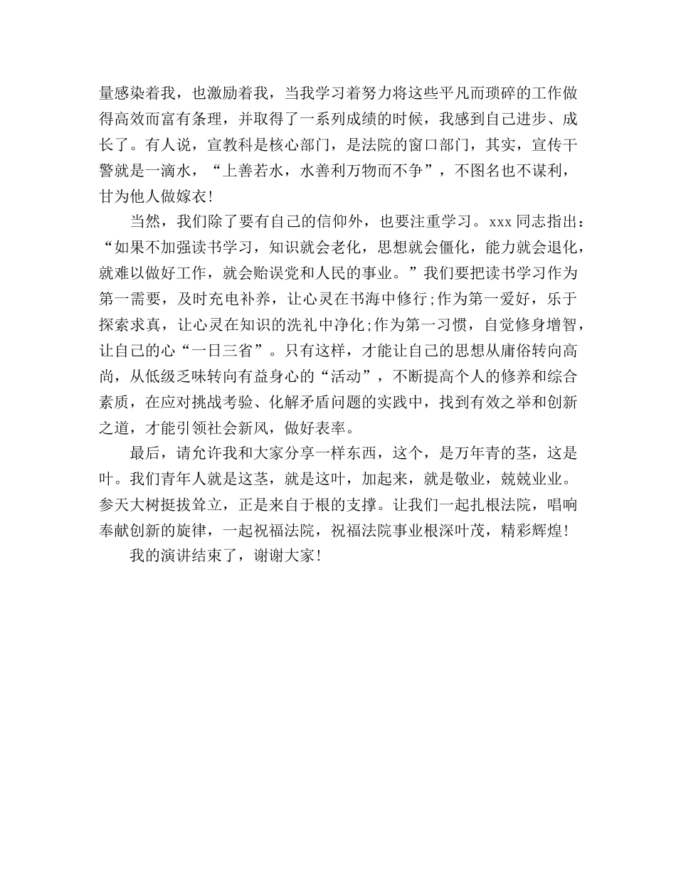演讲稿愿做宣传一滴水 甘为他人而不争 _第2页