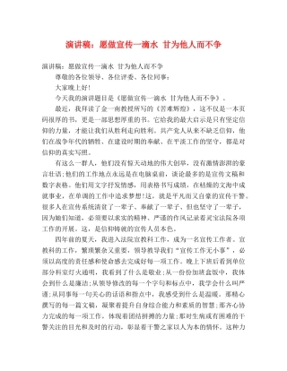 演讲稿愿做宣传一滴水 甘为他人而不争 