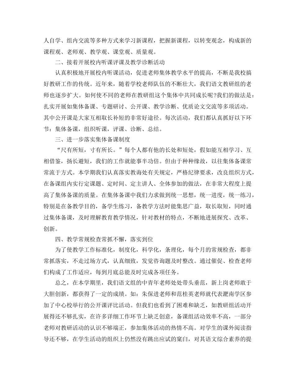 教学工作参考总结-小学教研组教学工作参考总结范文 _第3页