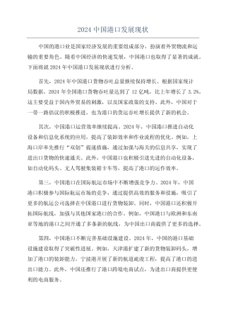 2024中国港口发展现状 