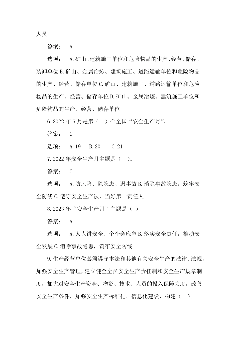 2024年链工宝APP安全生产月试题参考 _第2页