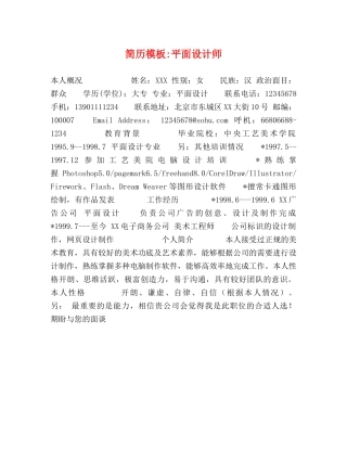 简历模板-平面设计师 