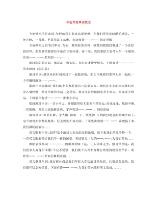 年会节目串词范文 