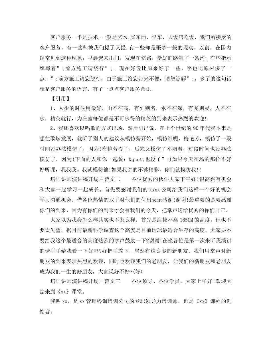 培训讲师演讲稿开场白 _第2页