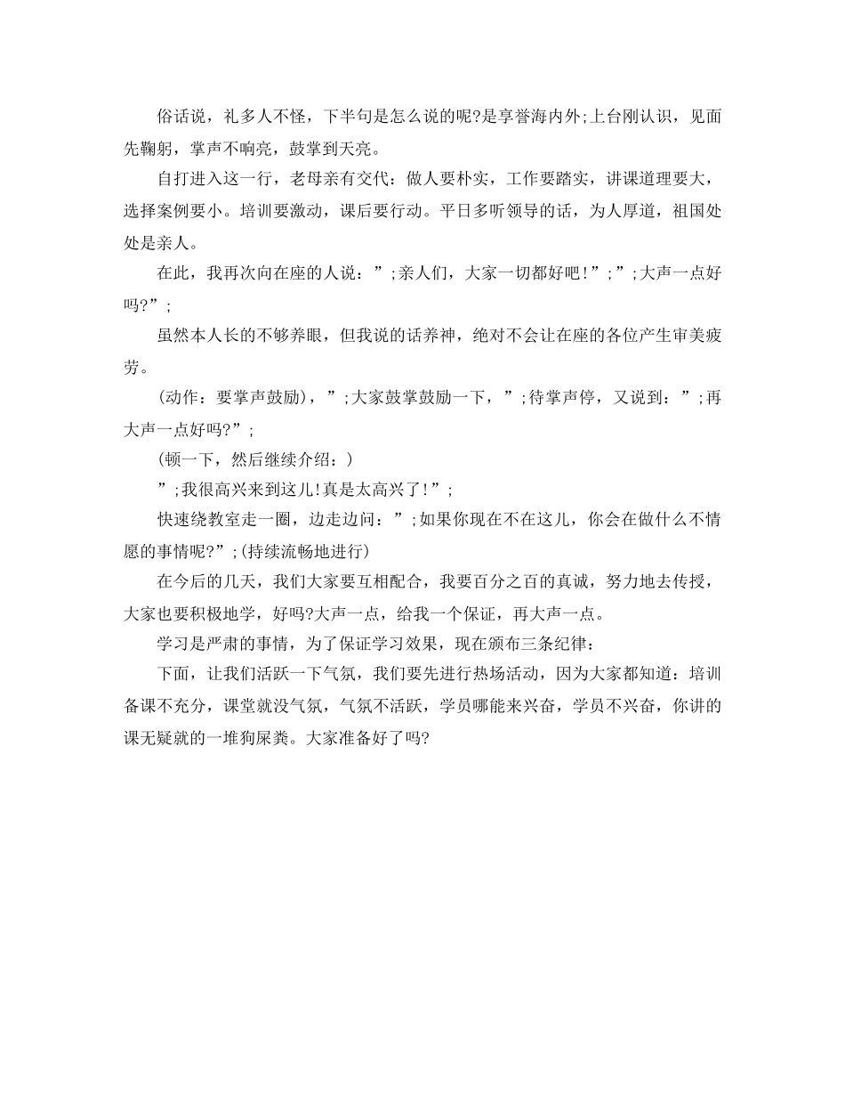 培训讲师演讲稿开场白 _第3页