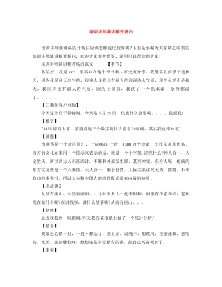 培训讲师演讲稿开场白 
