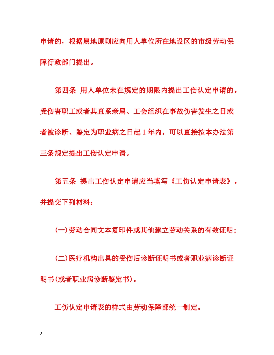 官方版《工伤认定办法》 _第2页
