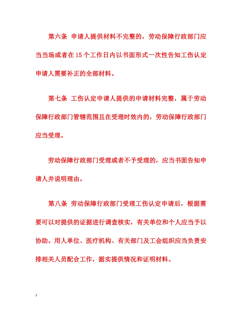 官方版《工伤认定办法》 _第3页