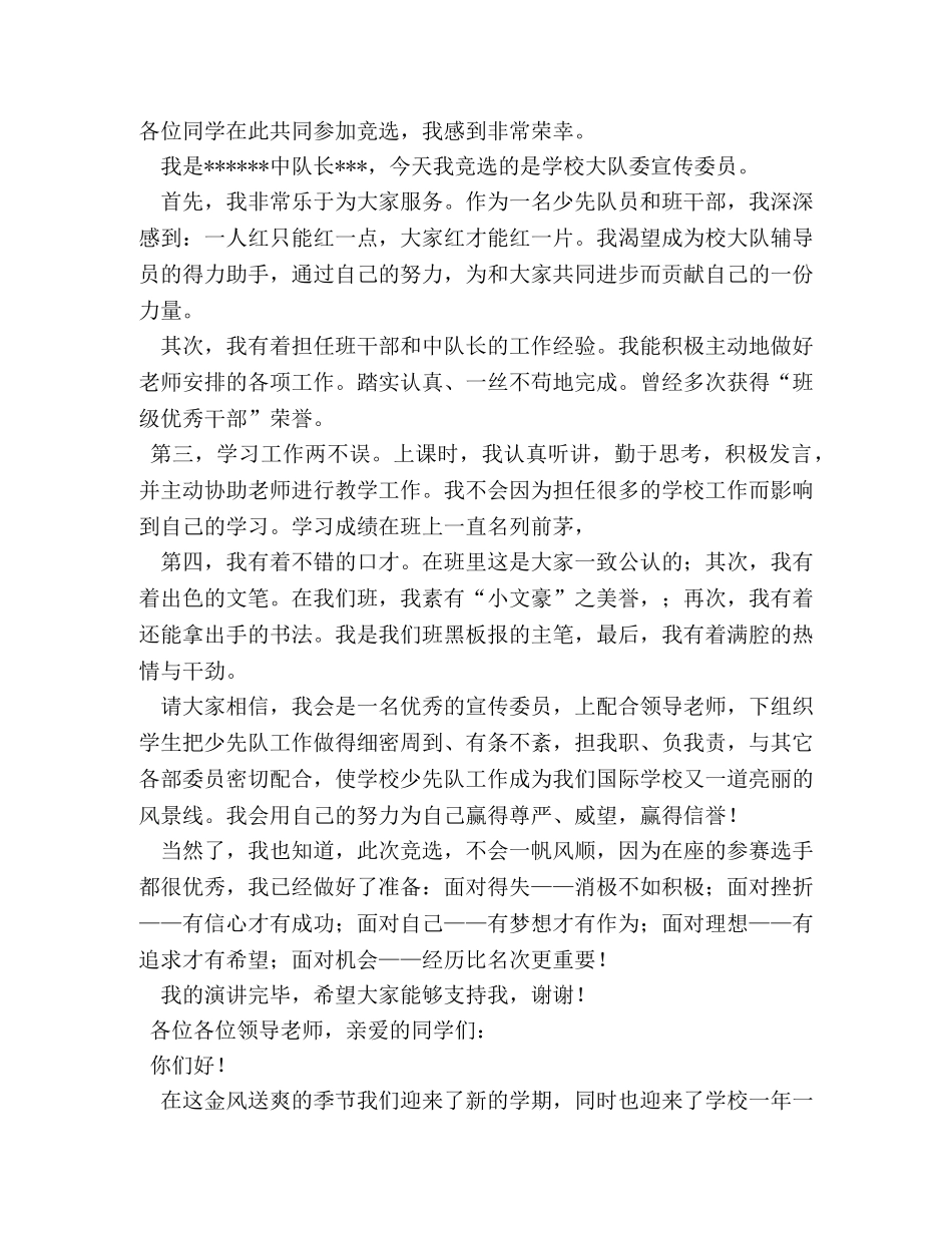 小学生竞选大队委演讲稿 _第2页