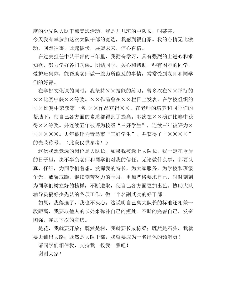 小学生竞选大队委演讲稿 _第3页