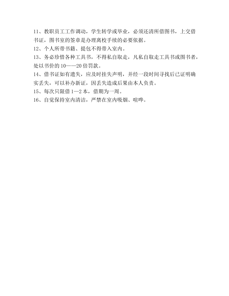 小学图书室管理制度 _第2页