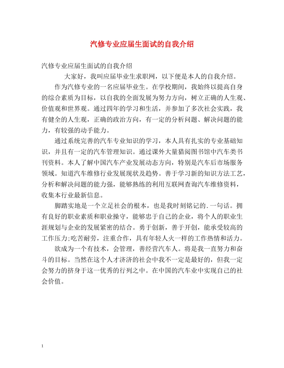 汽修专业应届生面试的自我介绍 _第1页