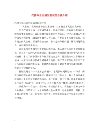 汽修专业应届生面试的自我介绍 