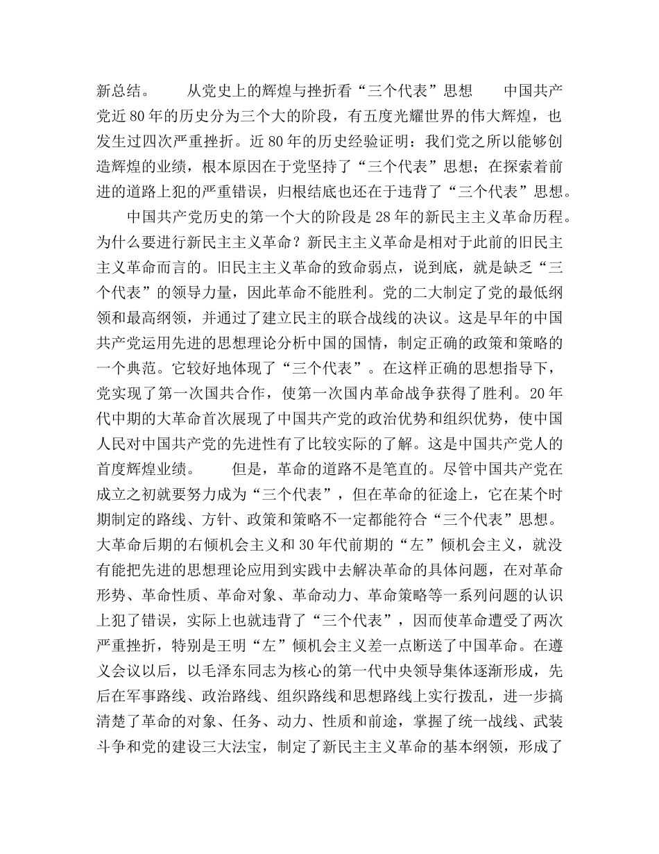 用“三个代表”思想解读党史 _第2页