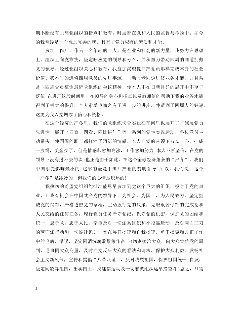 工人优秀党员自我鉴定书 _第2页