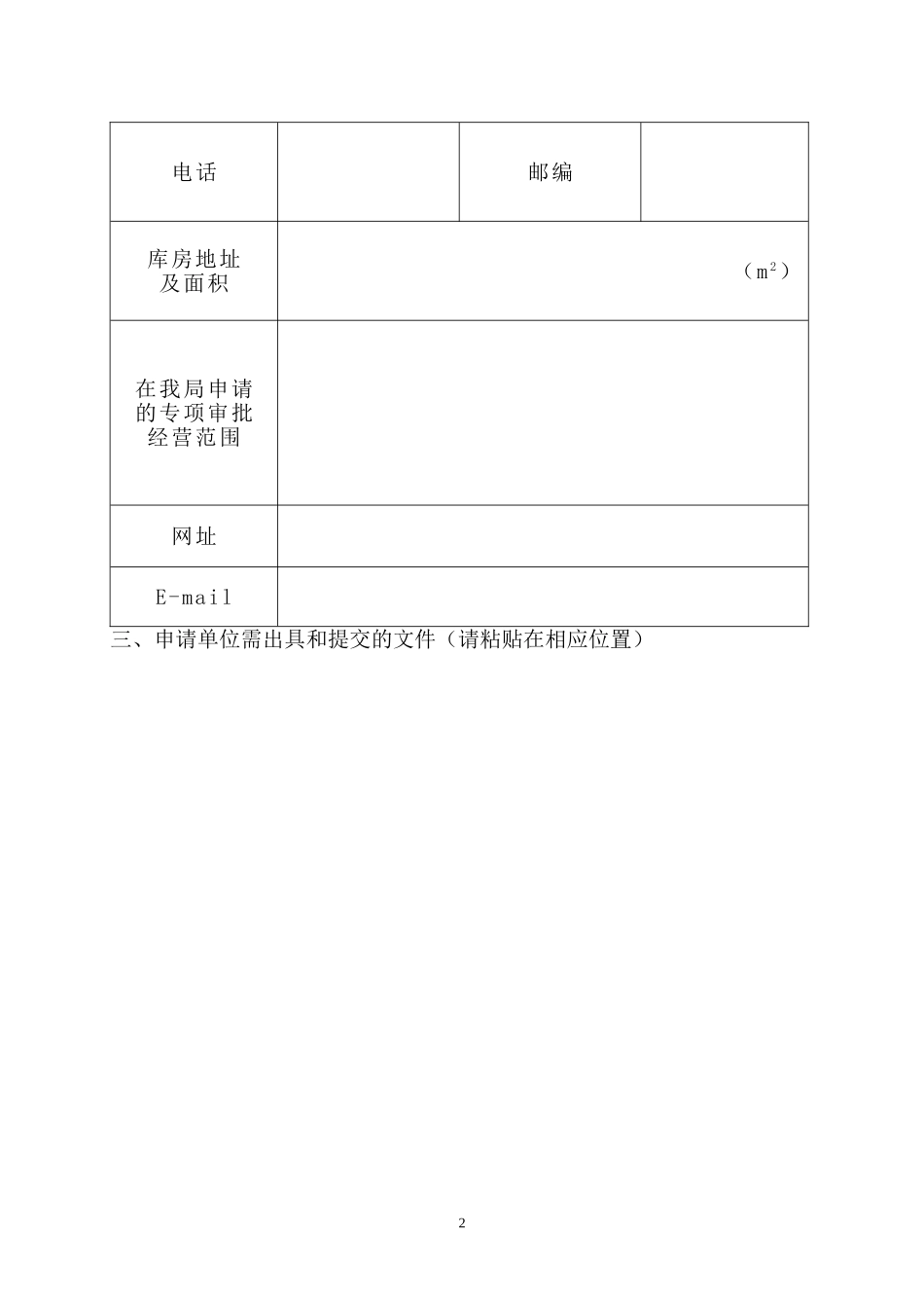 设立出版物发行企业申请书_第3页