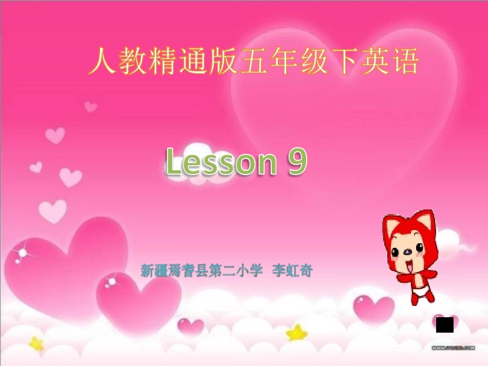 五年级英语精通版下册lesson_9_第1页