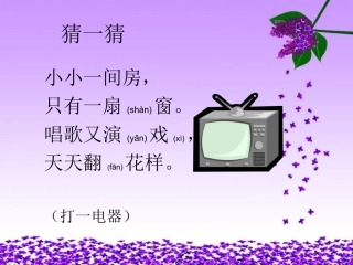 _5《看电视》