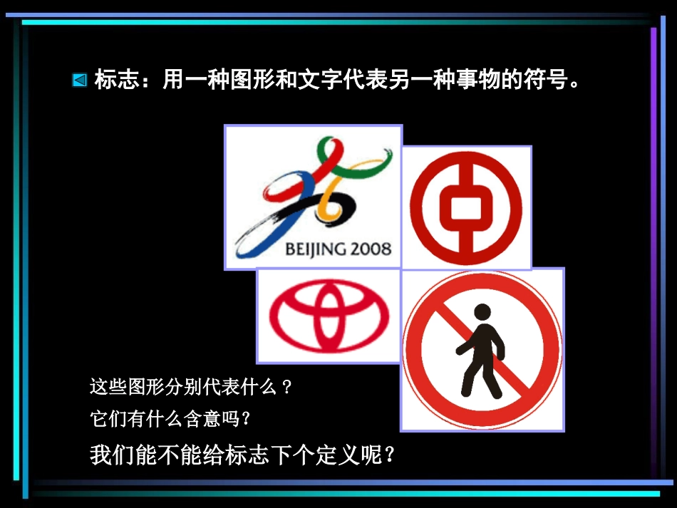 标志设计课件_第3页
